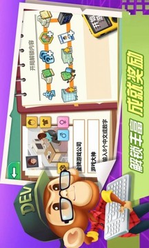 不氪金公司游戲截圖1