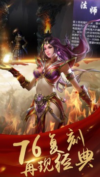 76復(fù)古傳奇游戲截圖2