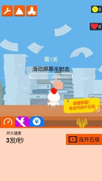 雞娃反雞戰(zhàn)游戲截圖4