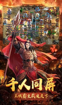 復古神器微變傳奇游戲截圖2