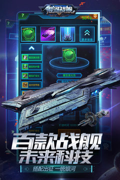星際艦隊(duì)之銀河戰(zhàn)艦游戲截圖2