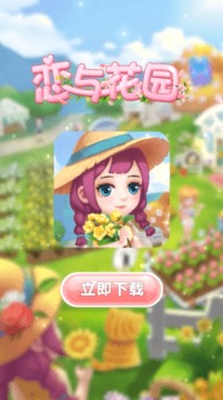 戀與花園游戲截圖2