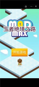 王者絕境之路游戲截圖1