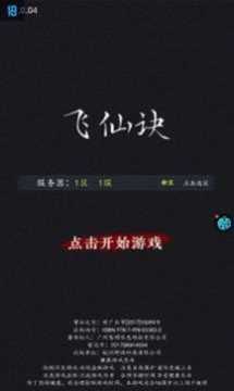 飛仙訣文字修仙游戲截圖4