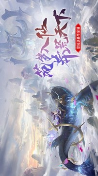 筑夢入仙游戲截圖3