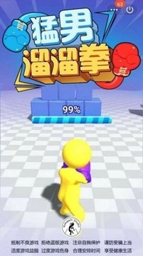 猛男溜溜拳游戲截圖2