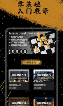 欢乐国际象棋游戏截图2