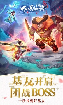 仙靈物語(yǔ)0游戲截圖2