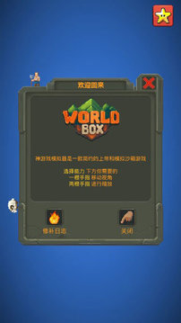 沙盒上帝游戲截圖3