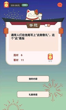 趣喵酷答游戲截圖2