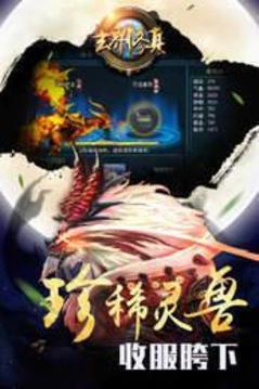 玄界修仙訣游戲截圖2