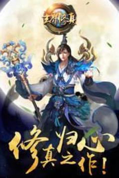 玄界修仙訣游戲截圖3