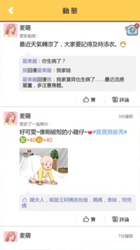 家長(zhǎng)寶寶守護(hù)計(jì)劃游戲截圖2