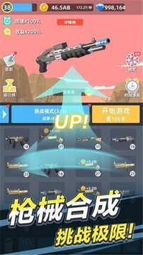 富貴槍王游戲截圖1