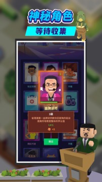 金牌校長游戲截圖3