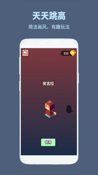 天天跳高游戲截圖1