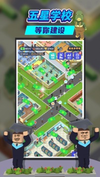 金牌校長游戲截圖2