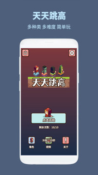 天天跳高游戲截圖3