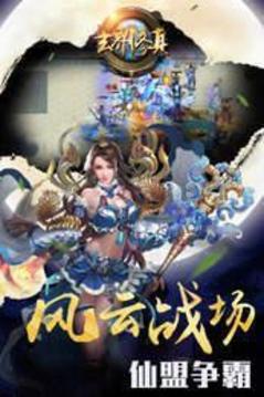 玄界修仙訣游戲截圖1