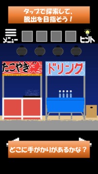 脫出ゲーム　夏祭り游戲截圖4
