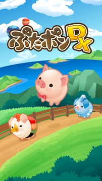 ぶたポンDX游戲截圖1