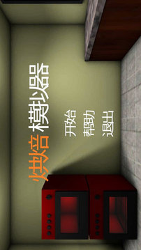 烘焙游戲截圖3
