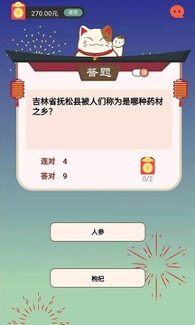 趣喵酷答游戲截圖1