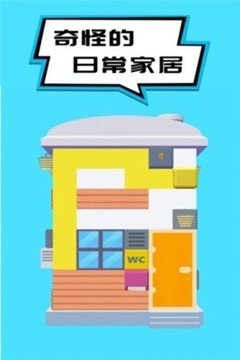 奇怪的日常游戲截圖3