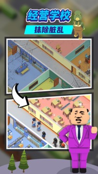 金牌校長游戲截圖1