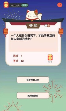 趣喵酷答游戲截圖3
