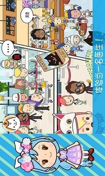 奇妙小鎮(zhèn)醫(yī)院游戲截圖2