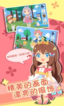 小公主換裝游戲截圖1