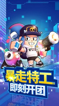 暴走特工游戲截圖3