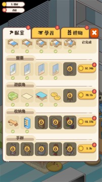 家長(zhǎng)寶寶守護(hù)計(jì)劃游戲截圖3