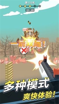 富貴槍王游戲截圖3
