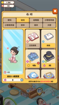 家長(zhǎng)寶寶守護(hù)計(jì)劃游戲截圖1
