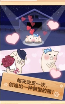 上市小豬游戲截圖2