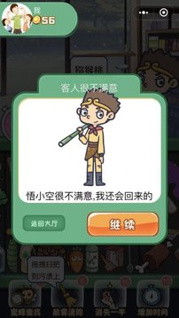 我要堅強游戲截圖2