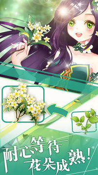 花花仙的魔法花園游戲截圖4