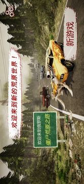 僵尸荒原游戲截圖2