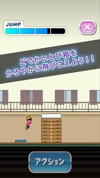 托尼的跳箱大獎賽游戲截圖1