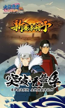 火影高招游戲截圖3