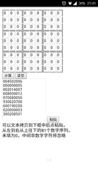計算數(shù)獨游戲截圖3