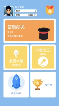 答題闖關(guān)游戲截圖1