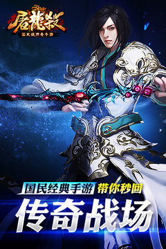 屠龍殺之皓月轉(zhuǎn)世游戲截圖4