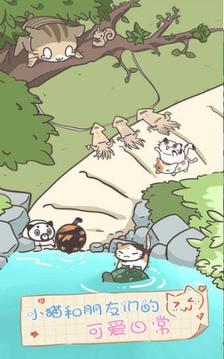貓咪喵喵樂游戲截圖1