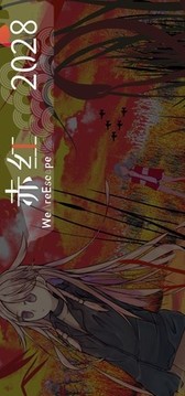 赤紅2028游戲截圖1