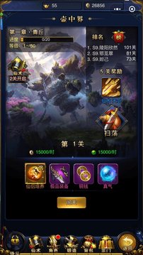 修仙神道ol游戲截圖2