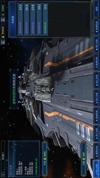 星際之終極戰(zhàn)艦游戲截圖3