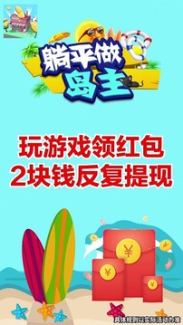 躺平做島主游戲截圖4